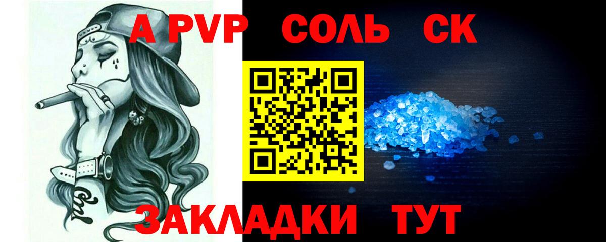 APVP  Alpha PVP Соль  A-PVP Crystall  Вход с VPN  Ханты-Мансийск  APVP СК 