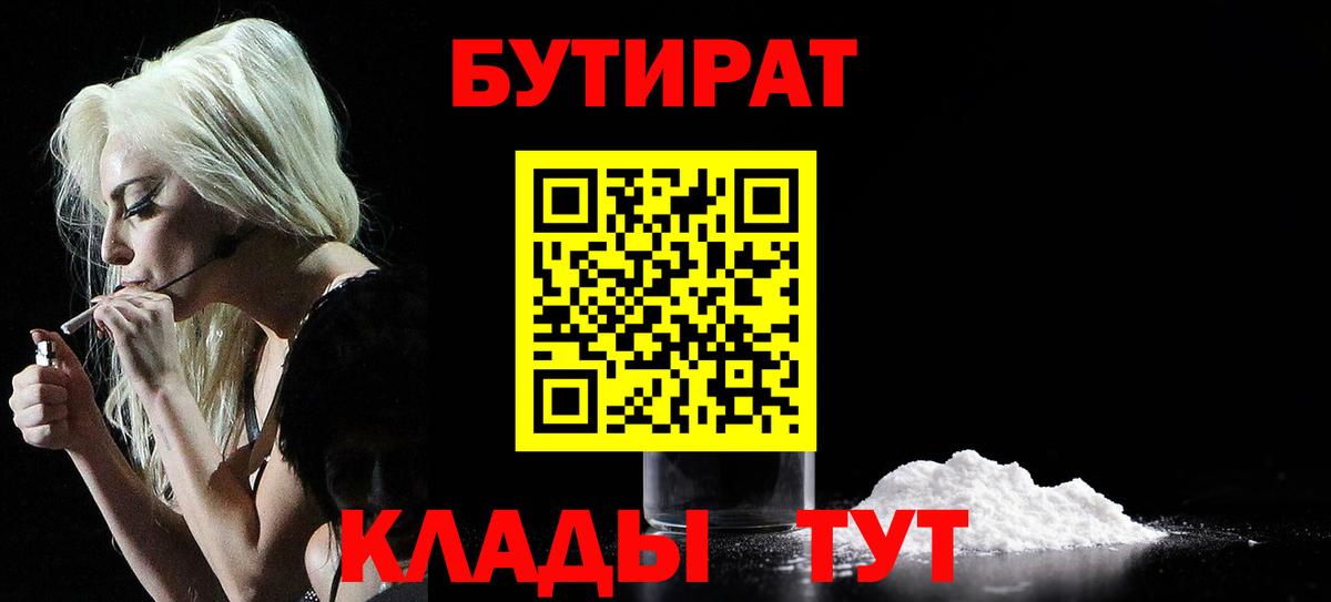 Ханты-Мансийск  Бутират  Вход с VPN  БУТИРАТ BDO 