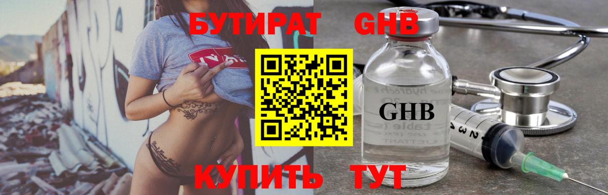БУТИРАТ BDO Ханты-Мансийск