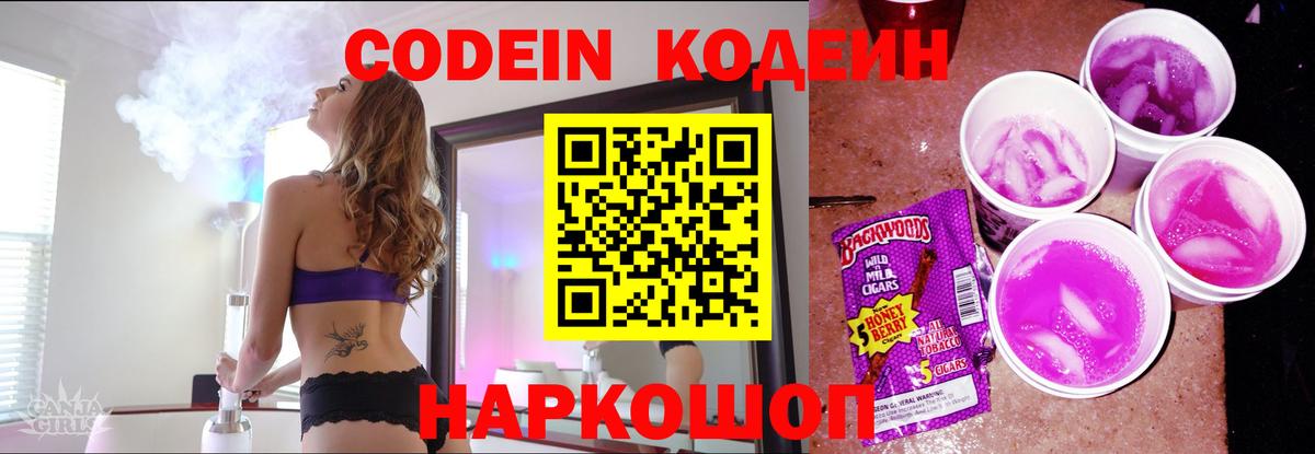 Ханты-Мансийск  Кодеин Purple Drank  Вход с VPN 